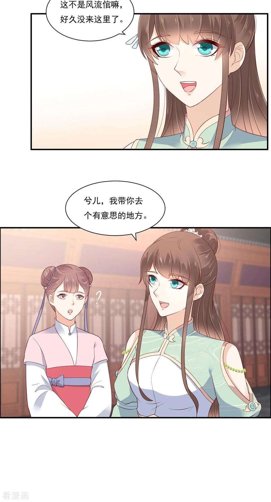 傲娇邪王宠入骨49话 哎呦好久不见