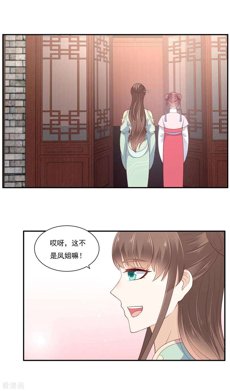 傲娇邪王宠入骨49话 哎呦好久不见