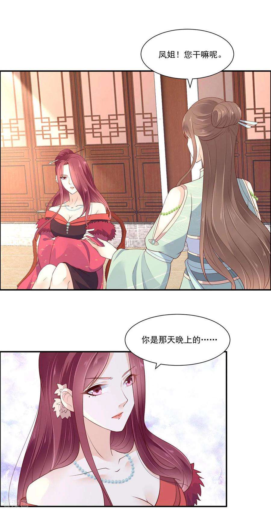 傲娇邪王宠入骨49话 哎呦好久不见