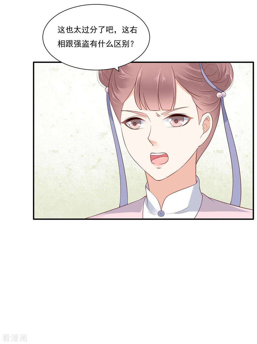 傲娇邪王宠入骨49话 哎呦好久不见