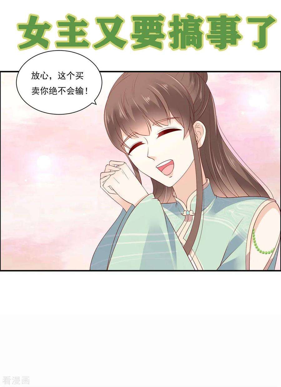 傲娇邪王宠入骨49话 哎呦好久不见