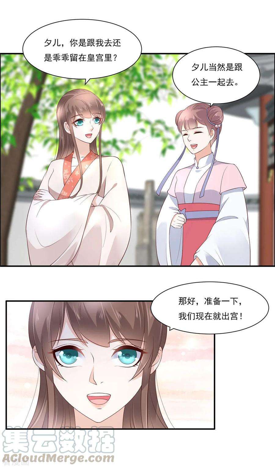 傲娇邪王宠入骨49话 哎呦好久不见