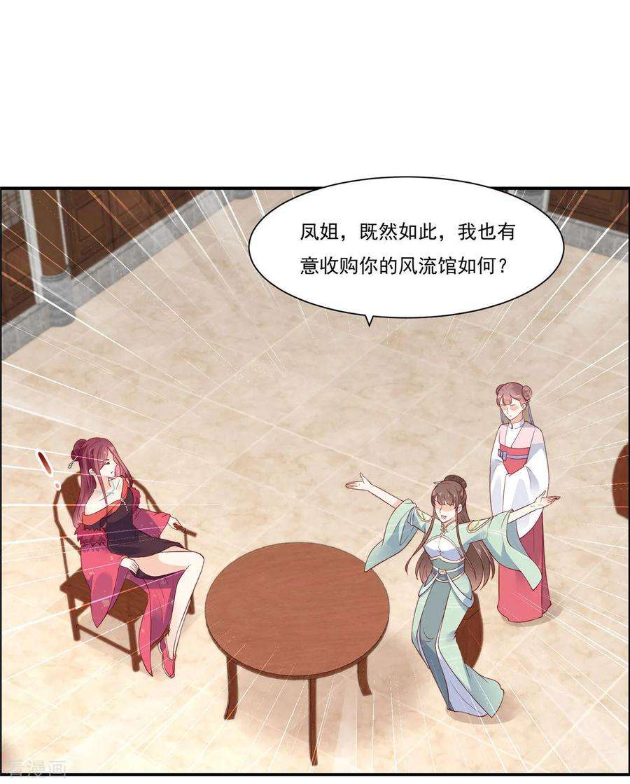 傲娇邪王宠入骨50话 搞事的节奏