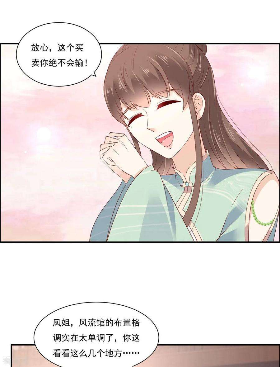 傲娇邪王宠入骨50话 搞事的节奏