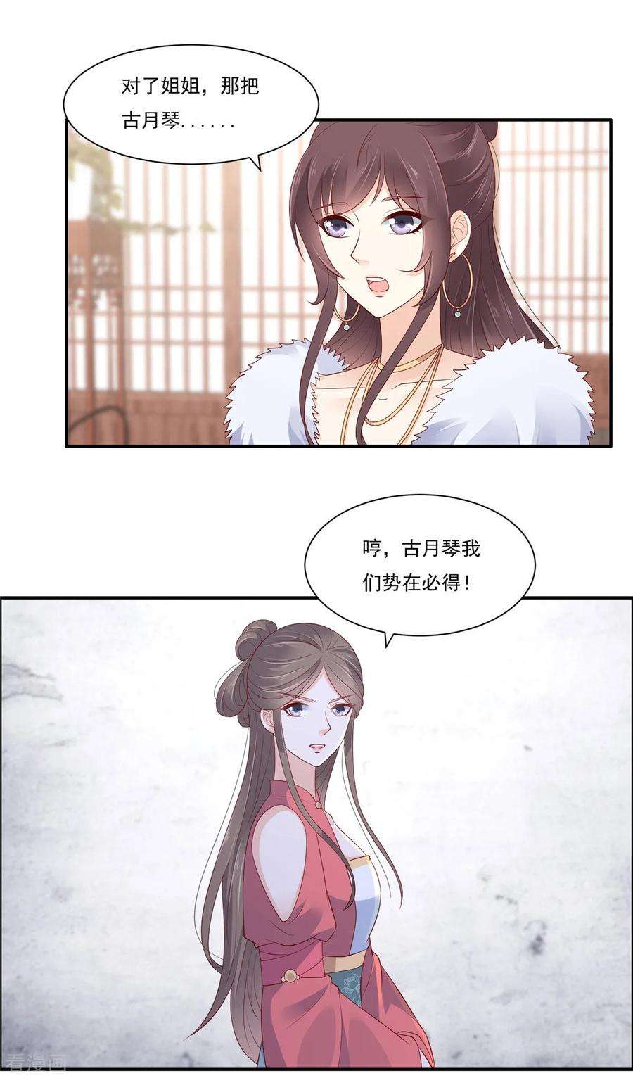 傲娇邪王宠入骨51话 天上人间开张了