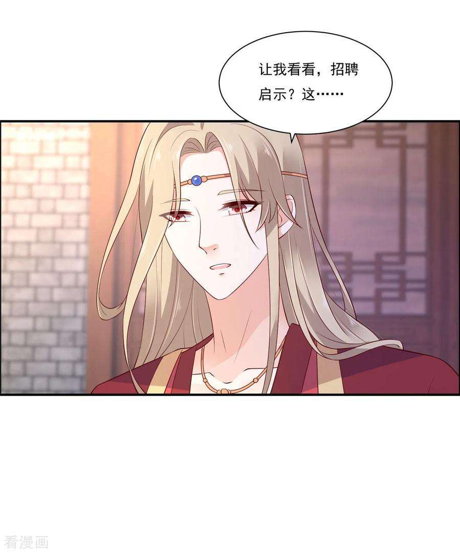 傲娇邪王宠入骨51话 天上人间开张了