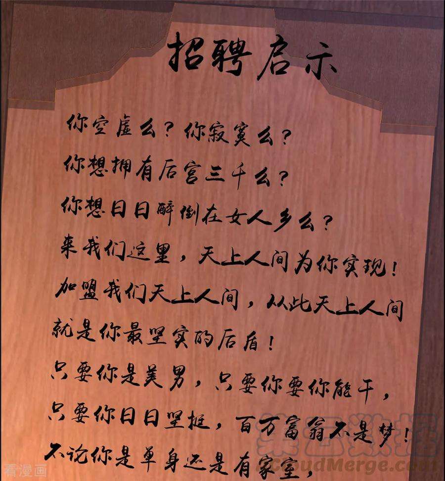 傲娇邪王宠入骨51话 天上人间开张了