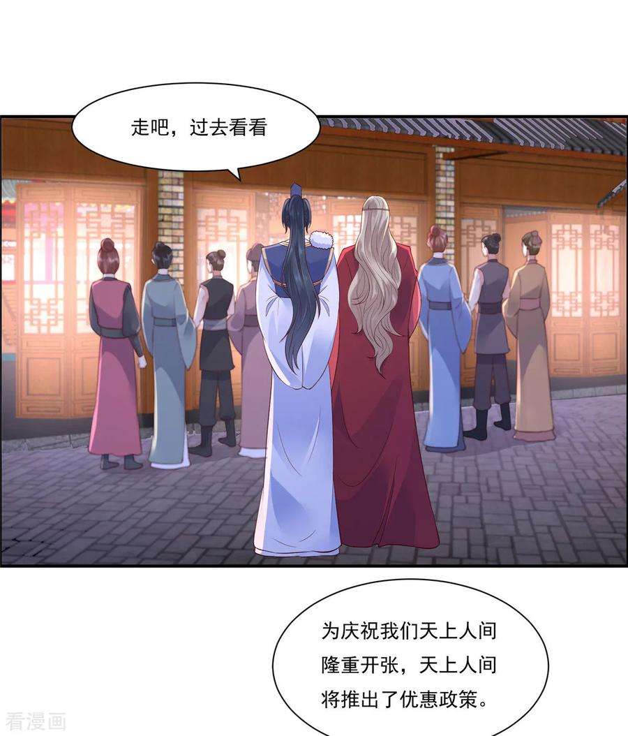 傲娇邪王宠入骨51话 天上人间开张了