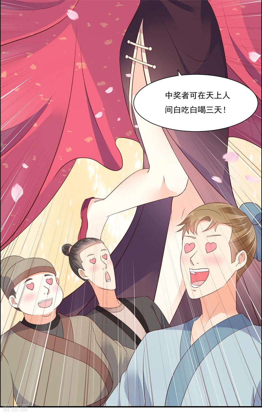 傲娇邪王宠入骨51话 天上人间开张了