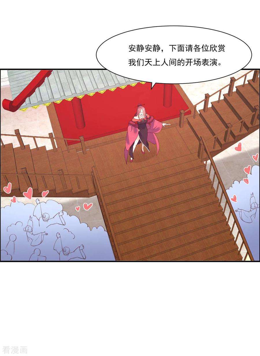 傲娇邪王宠入骨51话 天上人间开张了