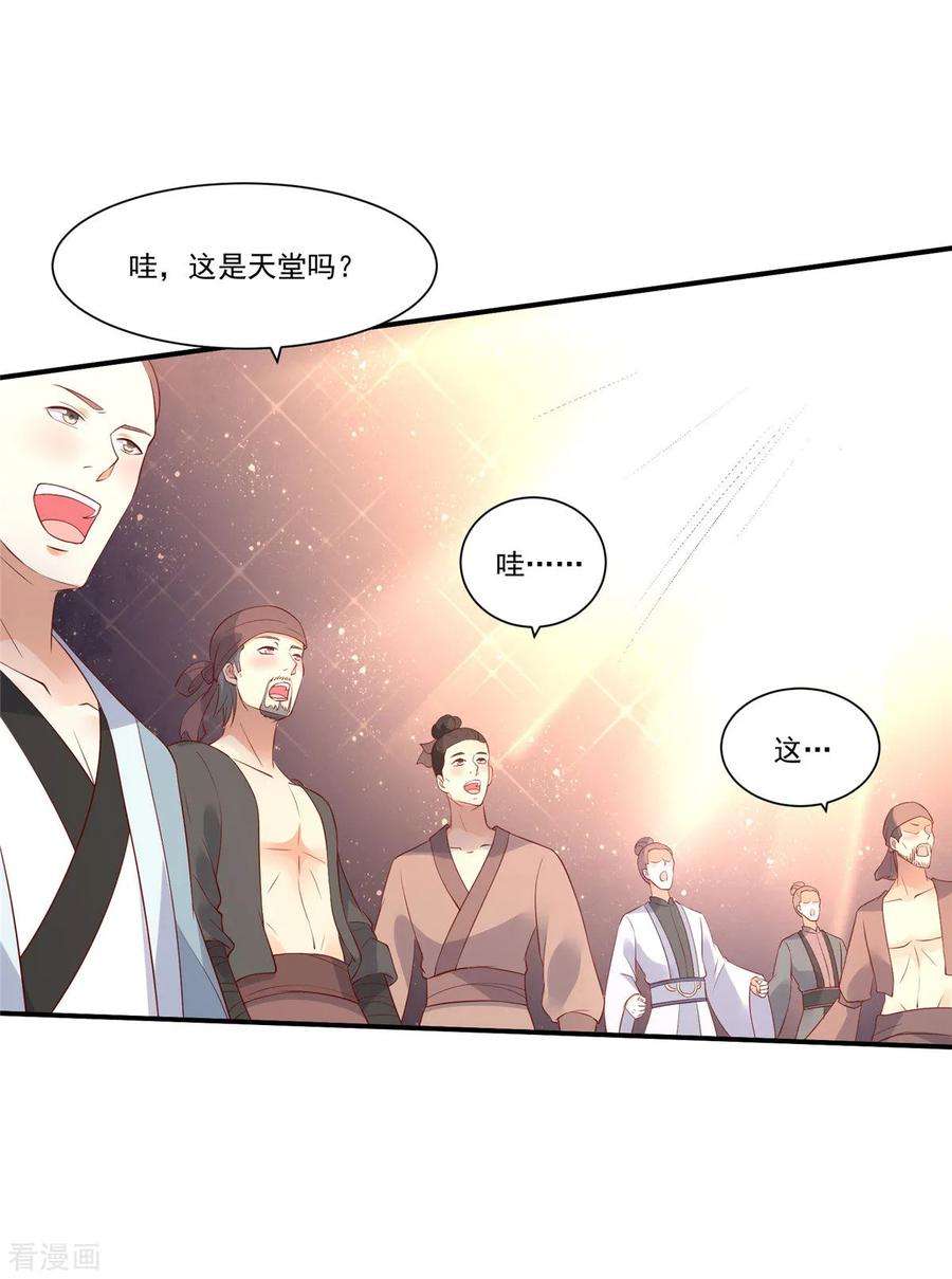 傲娇邪王宠入骨51话 天上人间开张了