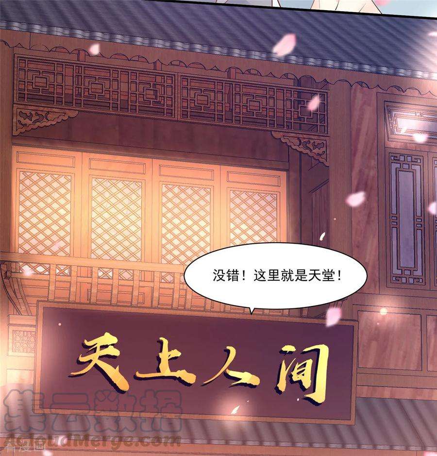 傲娇邪王宠入骨51话 天上人间开张了