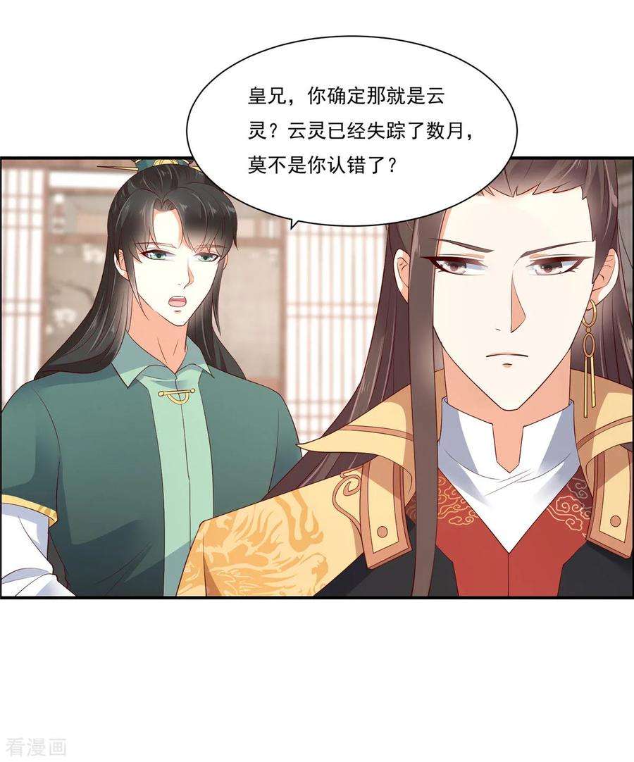 傲娇邪王宠入骨52话 云灵重出江湖？