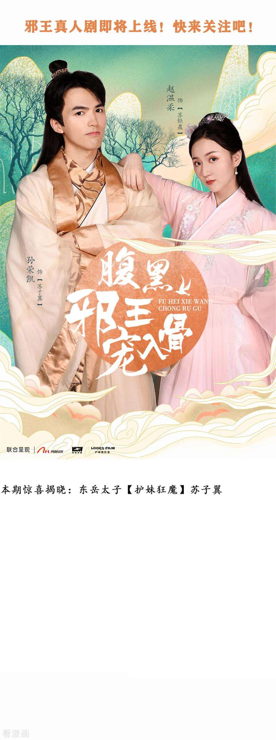 傲娇邪王宠入骨52话 云灵重出江湖？