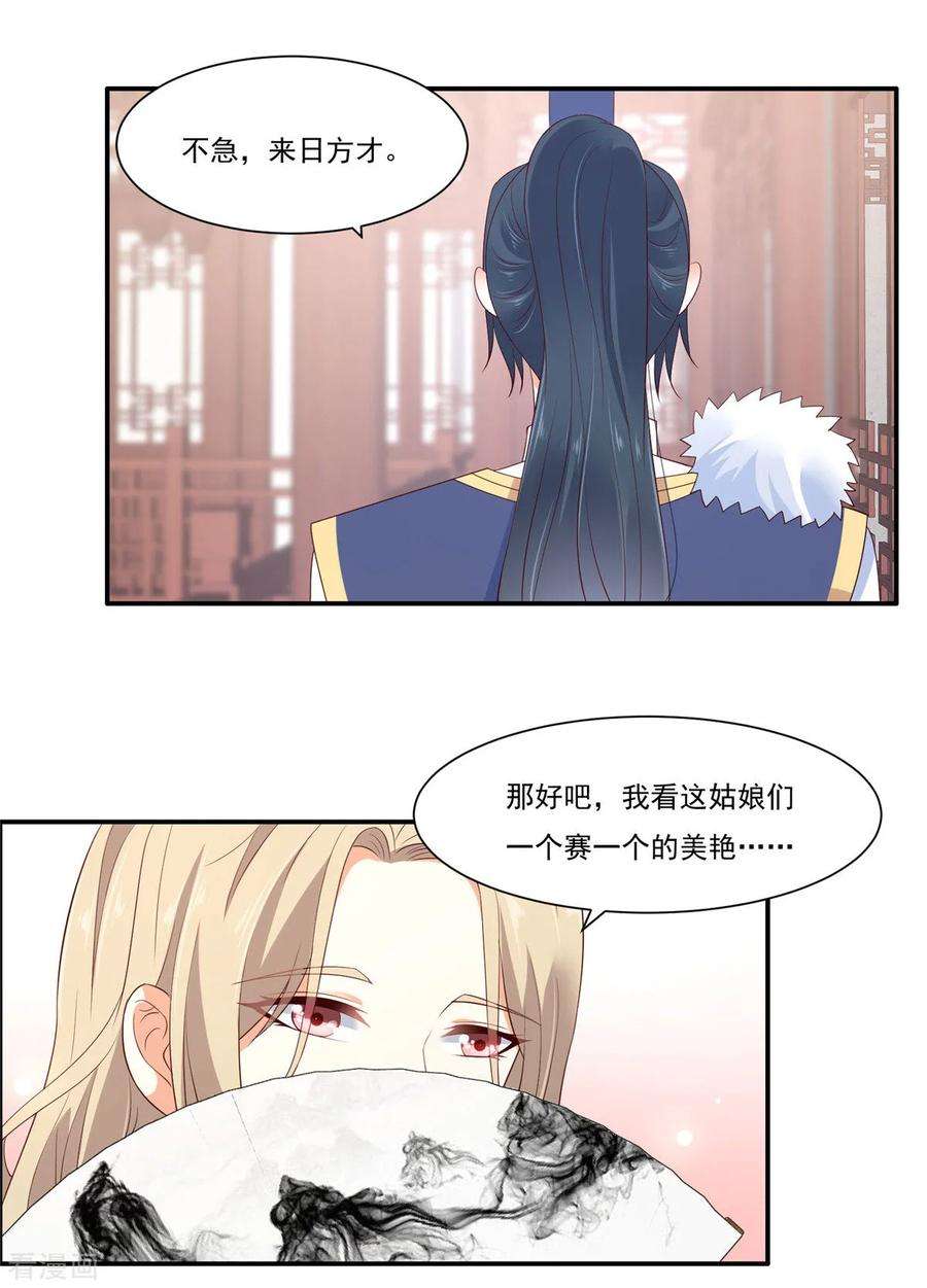傲娇邪王宠入骨53话 女朋友生气是为啥