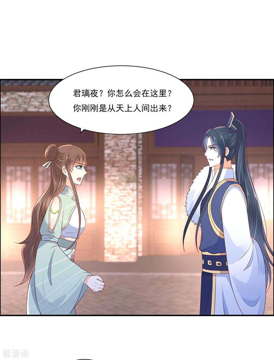 傲娇邪王宠入骨53话 女朋友生气是为啥
