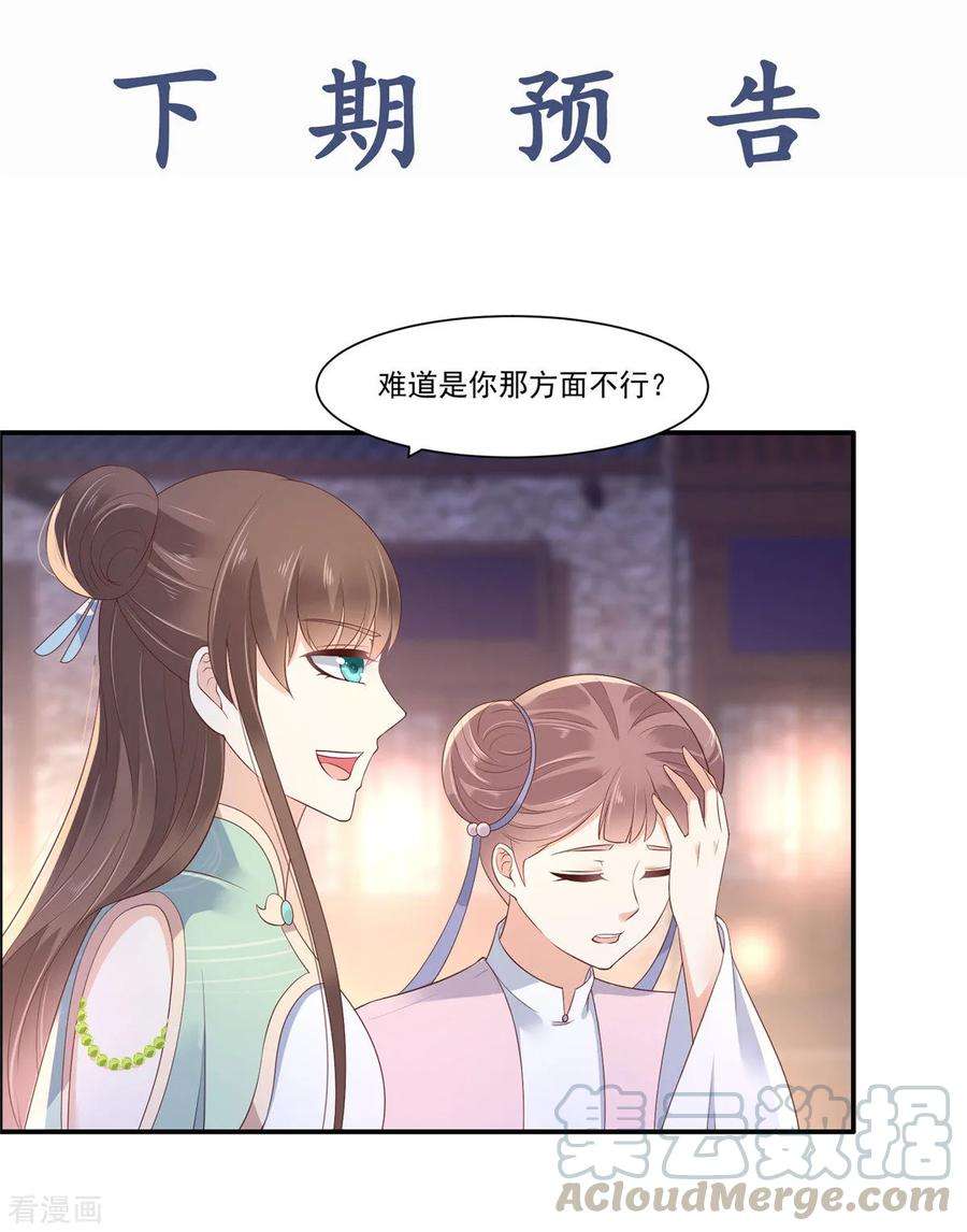 傲娇邪王宠入骨53话 女朋友生气是为啥