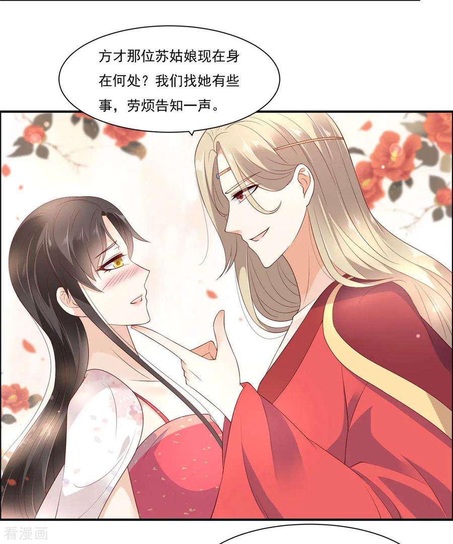 傲娇邪王宠入骨53话 女朋友生气是为啥