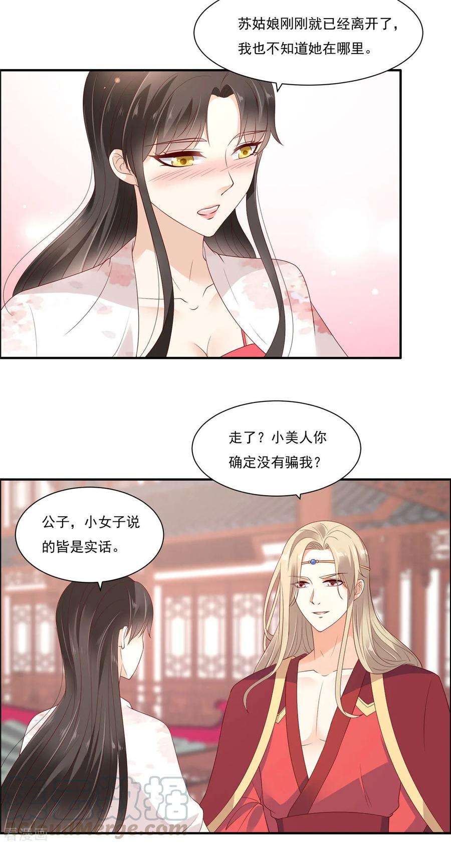 傲娇邪王宠入骨53话 女朋友生气是为啥
