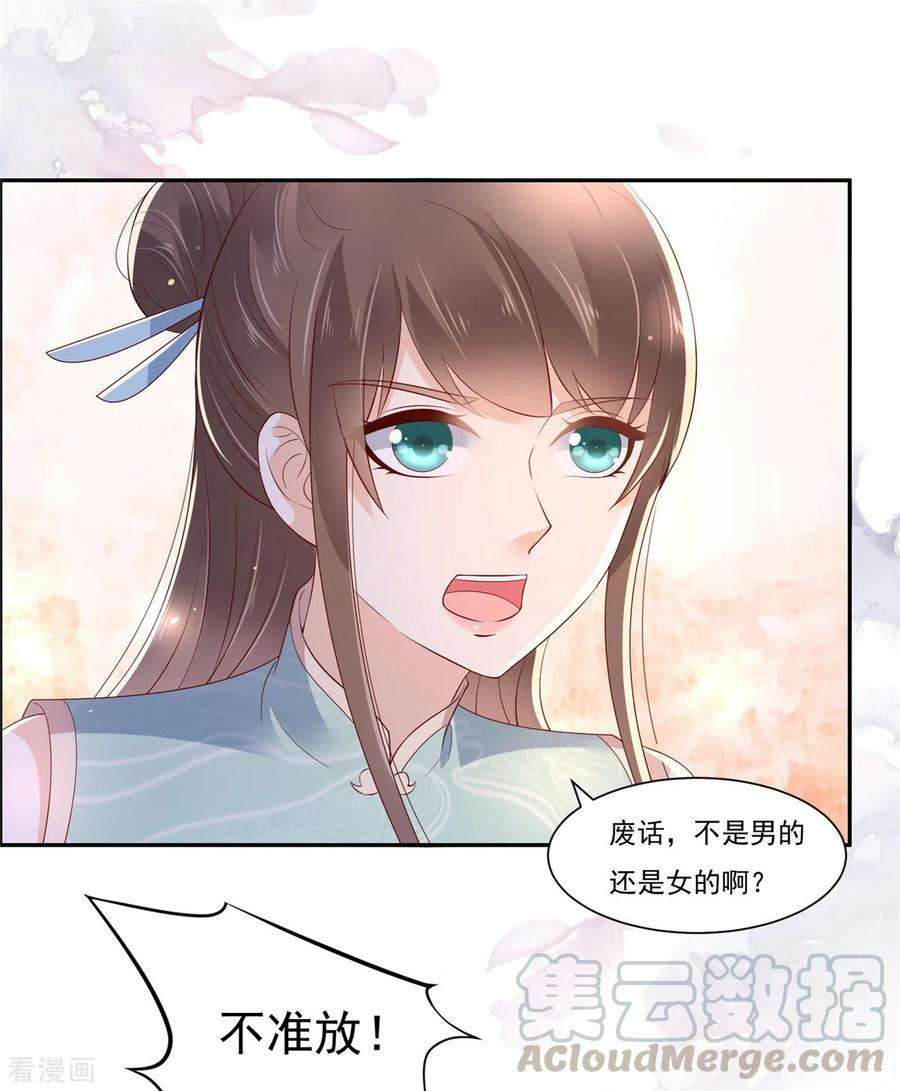 傲娇邪王宠入骨54话 邪王还是醋王？