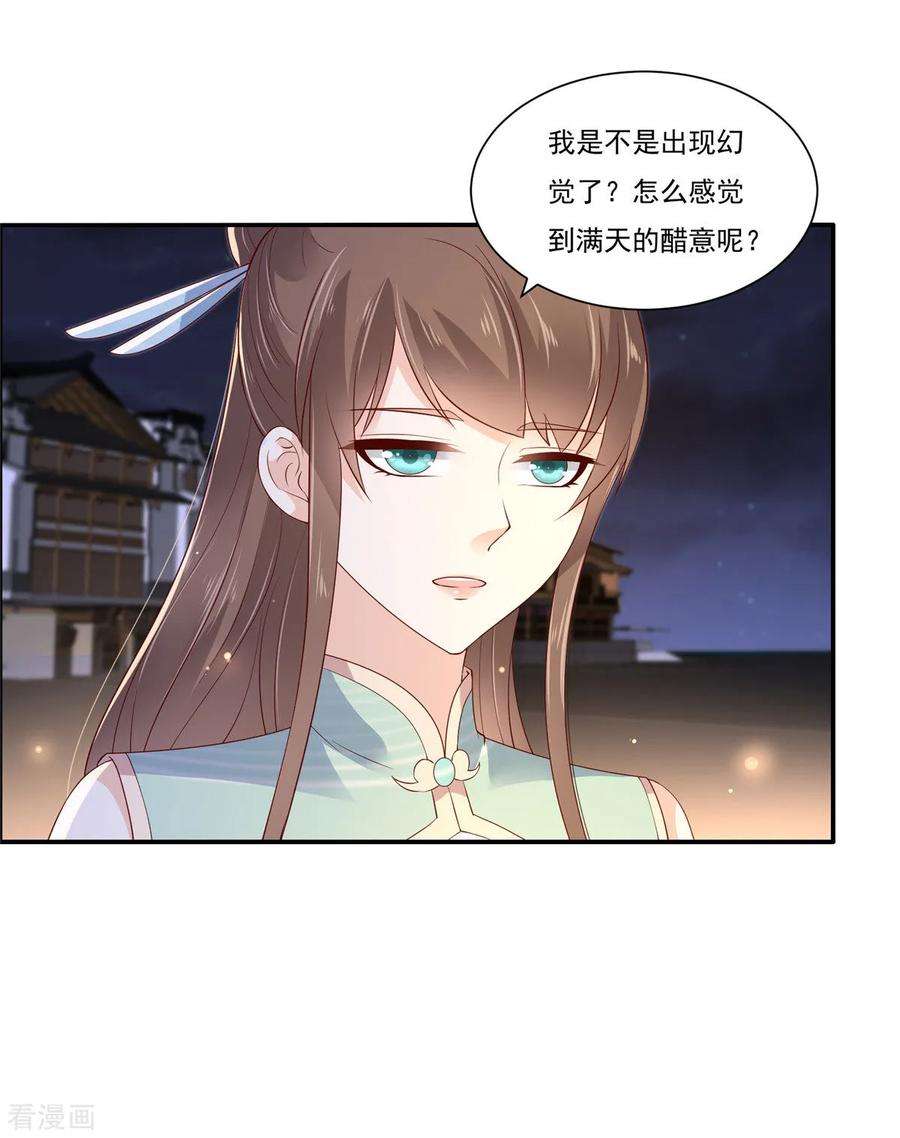 傲娇邪王宠入骨54话 邪王还是醋王？