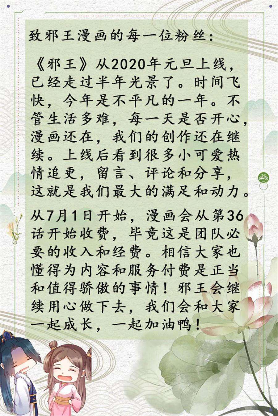 傲娇邪王宠入骨54话 邪王还是醋王？