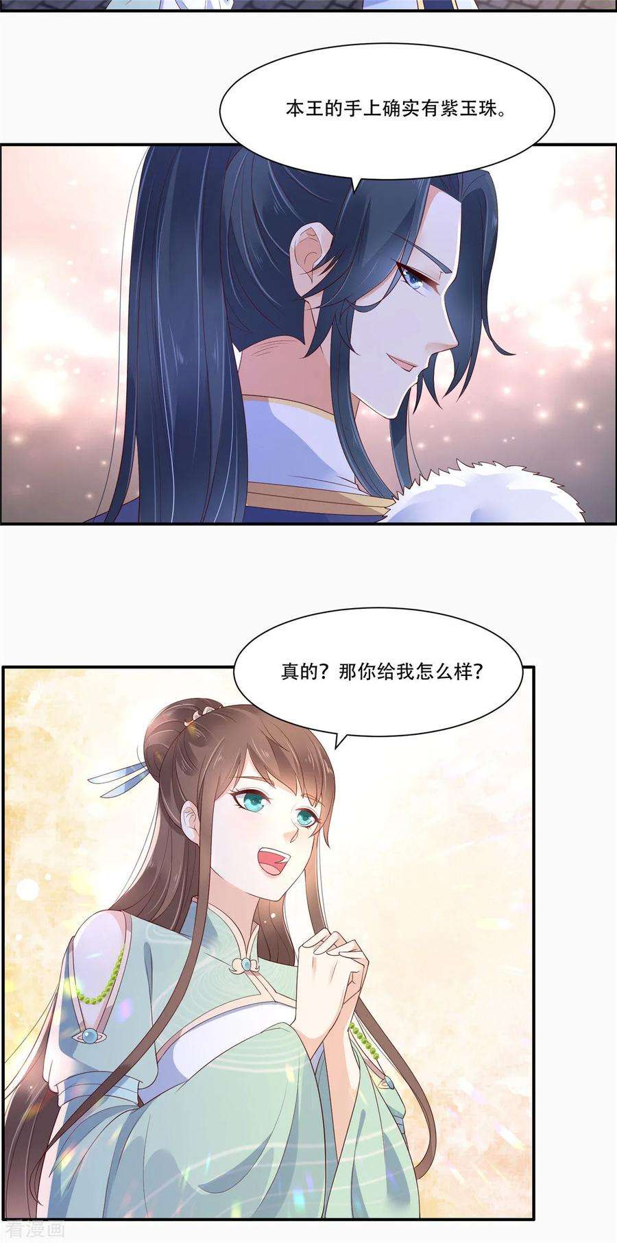傲娇邪王宠入骨55话 这女人如此粗暴