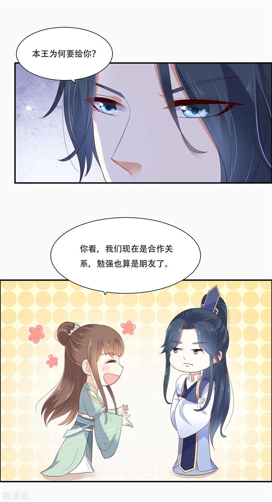 傲娇邪王宠入骨55话 这女人如此粗暴