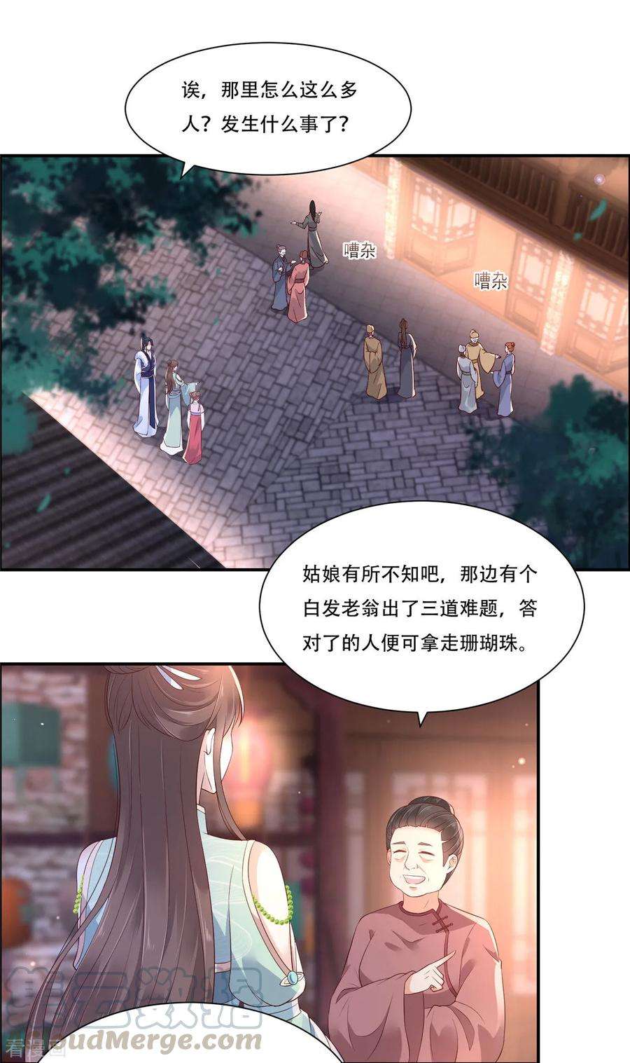 傲娇邪王宠入骨55话 这女人如此粗暴
