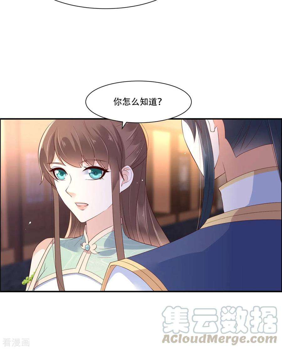 傲娇邪王宠入骨55话 这女人如此粗暴