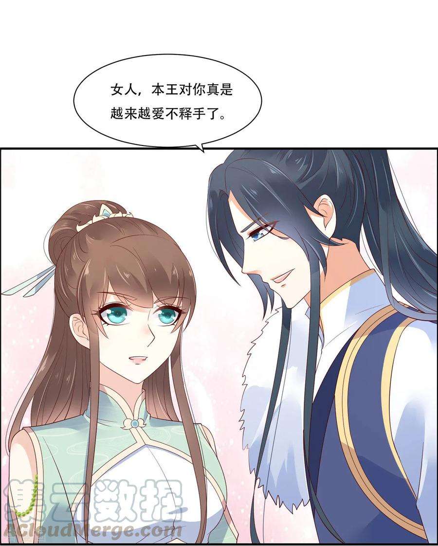 傲娇邪王宠入骨57话 让他爱不释手