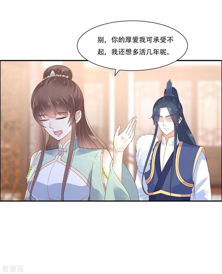 傲娇邪王宠入骨57话 让他爱不释手