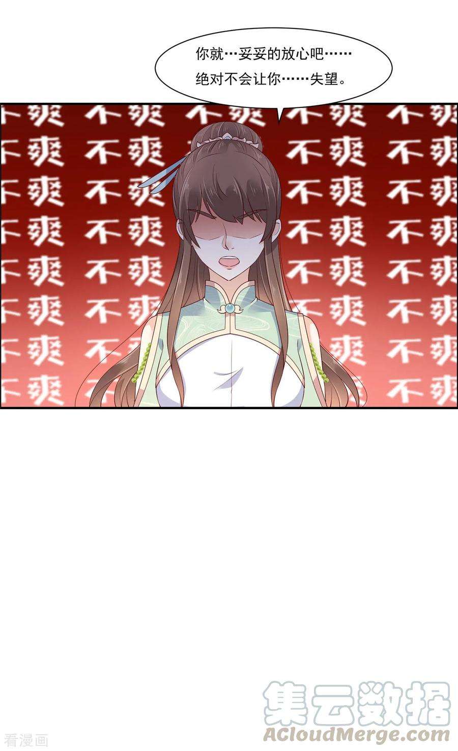 傲娇邪王宠入骨57话 让他爱不释手