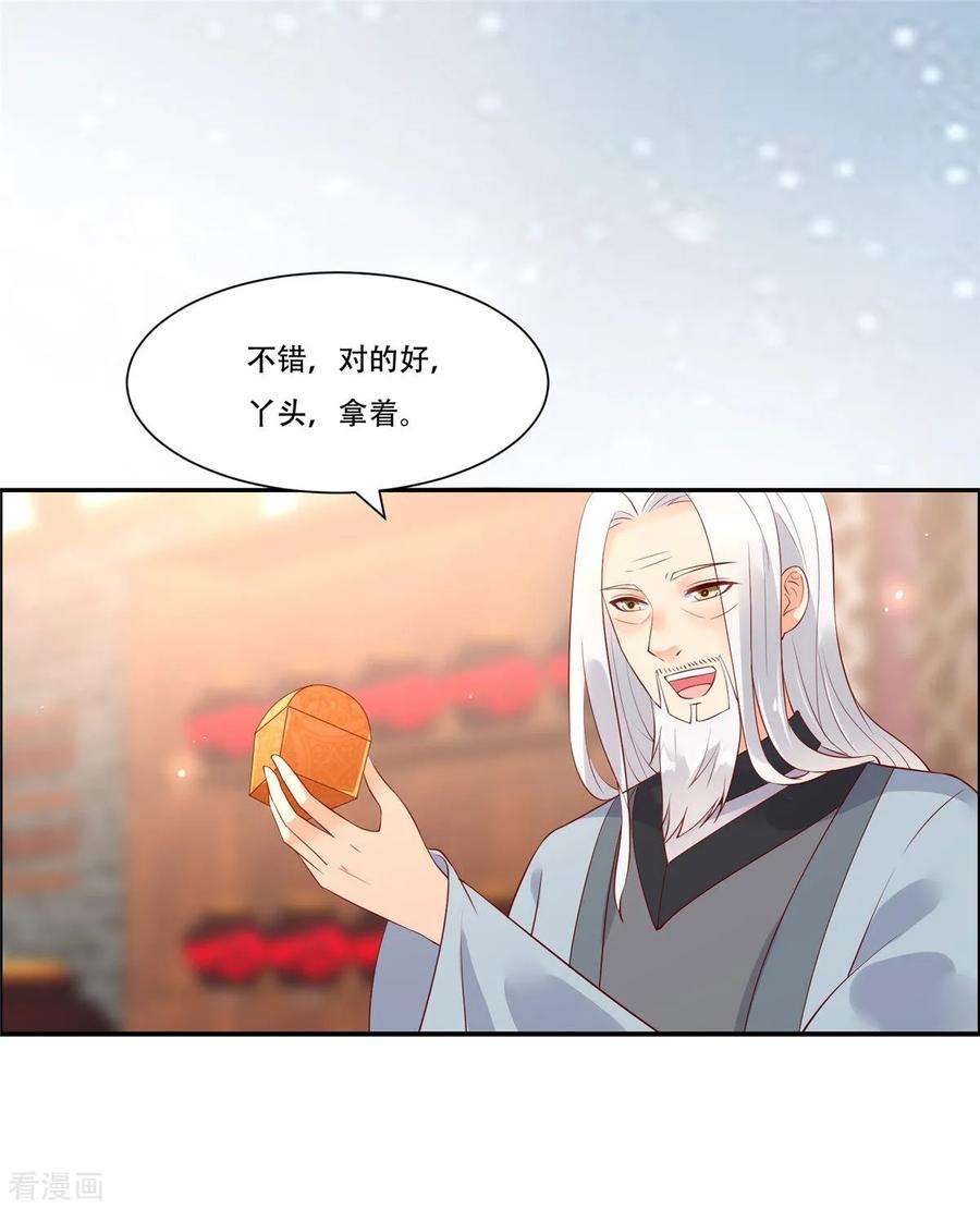 傲娇邪王宠入骨58话 有种放马过来！