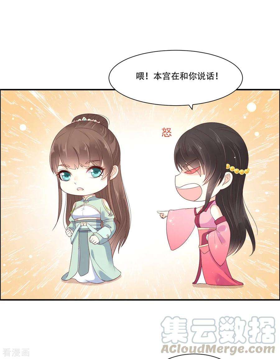 傲娇邪王宠入骨59话 好狗不挡道