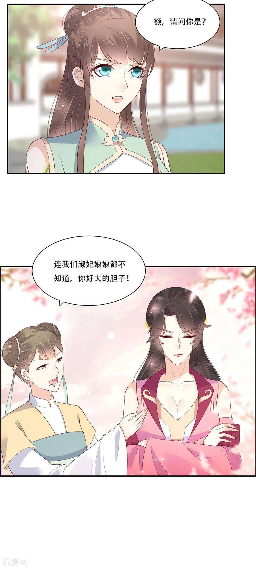 傲娇邪王宠入骨59话 好狗不挡道