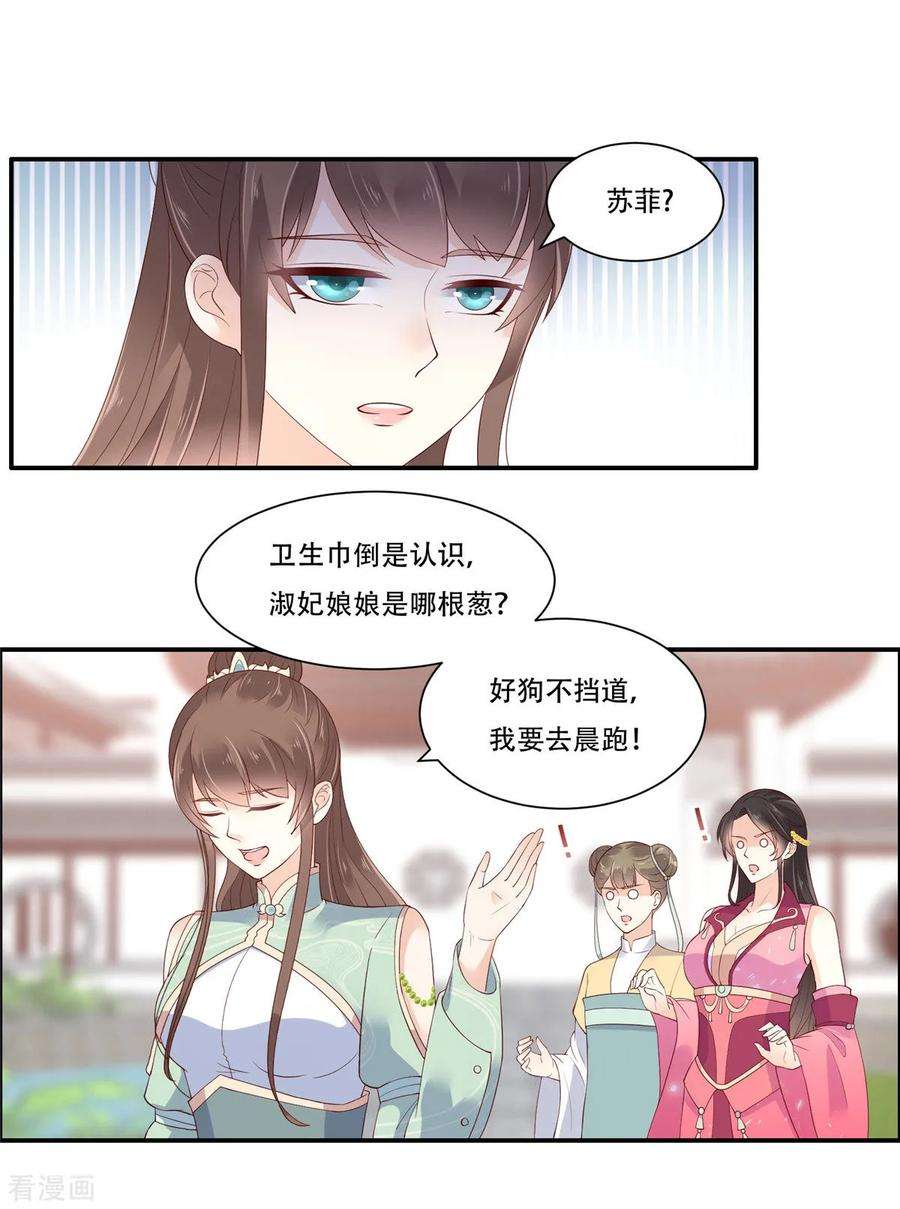 傲娇邪王宠入骨59话 好狗不挡道