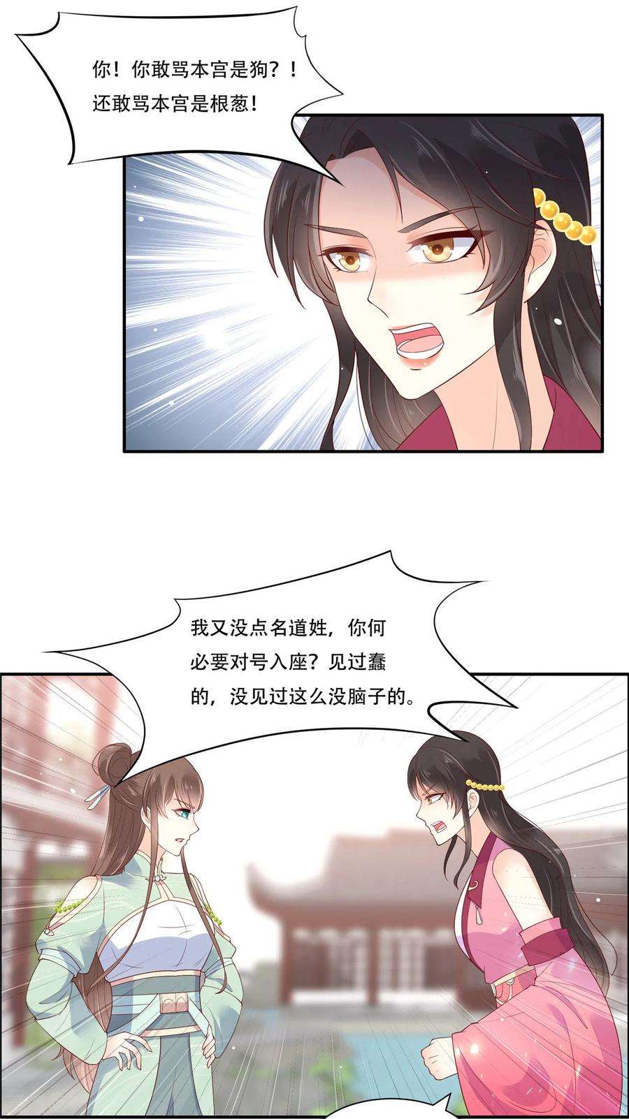 傲娇邪王宠入骨59话 好狗不挡道
