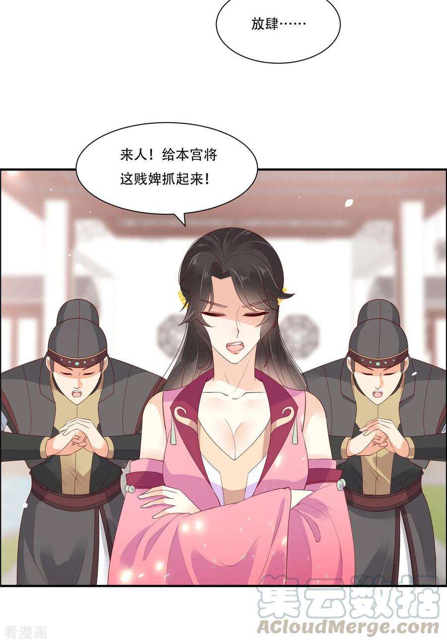傲娇邪王宠入骨59话 好狗不挡道