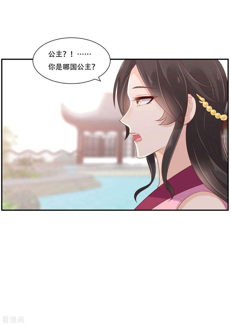 傲娇邪王宠入骨59话 好狗不挡道
