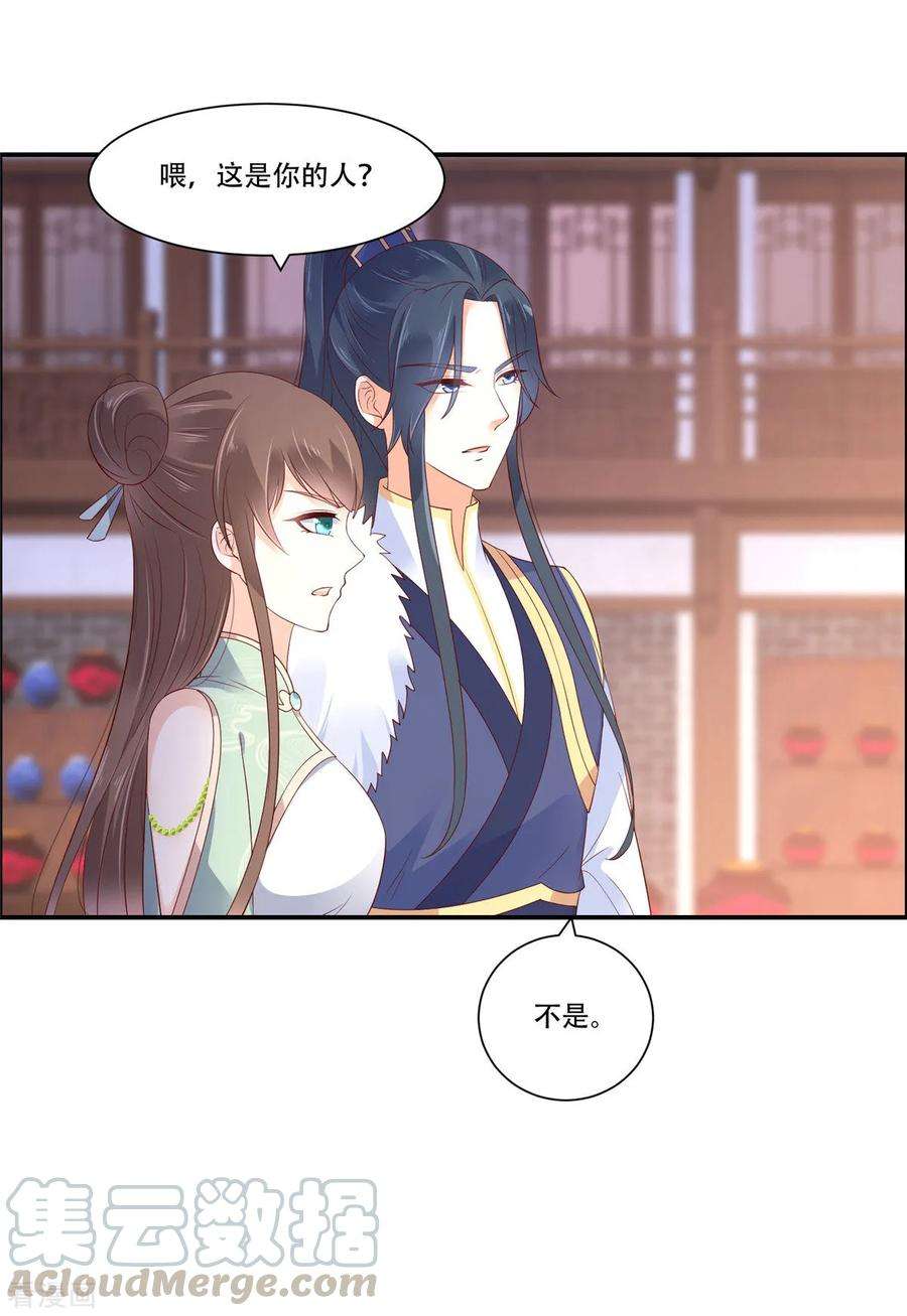 傲娇邪王宠入骨59话 好狗不挡道