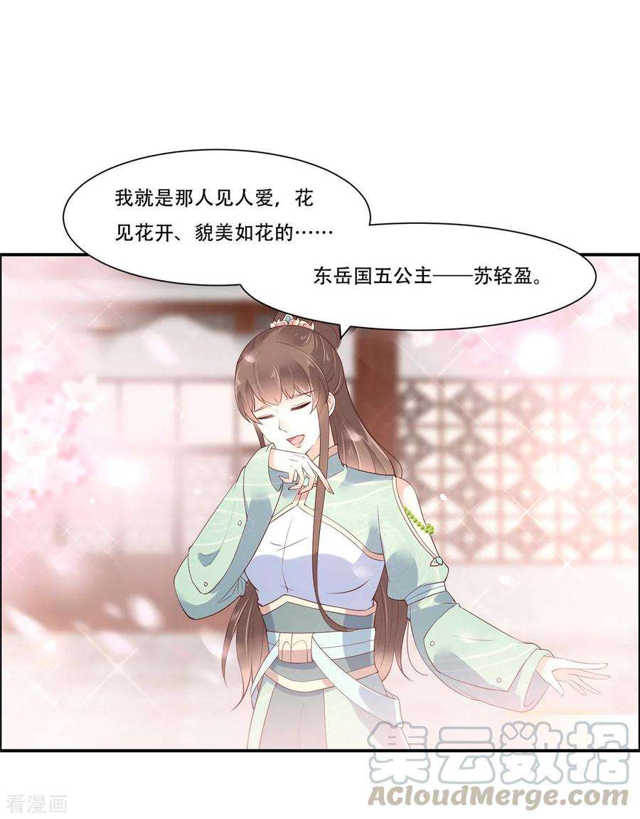 傲娇邪王宠入骨60话 想想就羞耻~