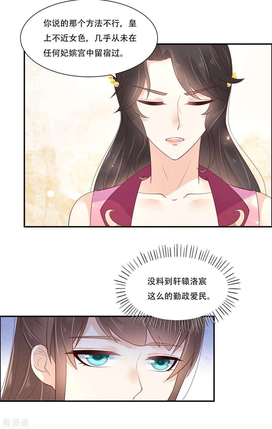 傲娇邪王宠入骨60话 想想就羞耻~