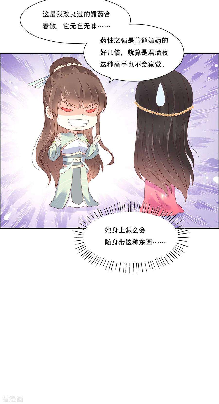 傲娇邪王宠入骨60话 想想就羞耻~