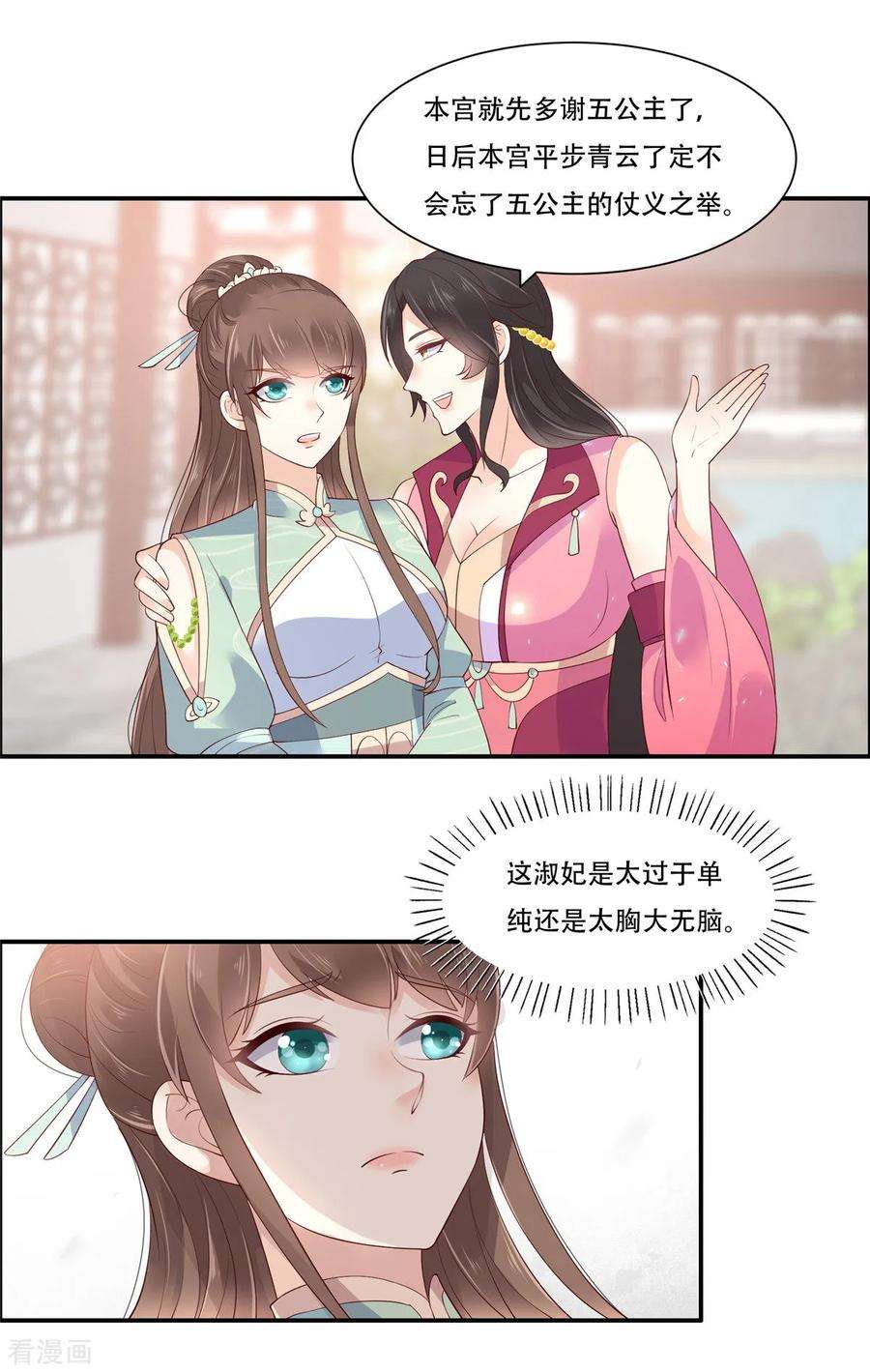 傲娇邪王宠入骨60话 想想就羞耻~