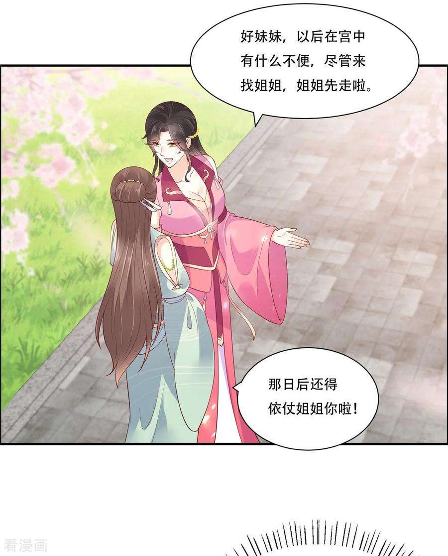 傲娇邪王宠入骨60话 想想就羞耻~