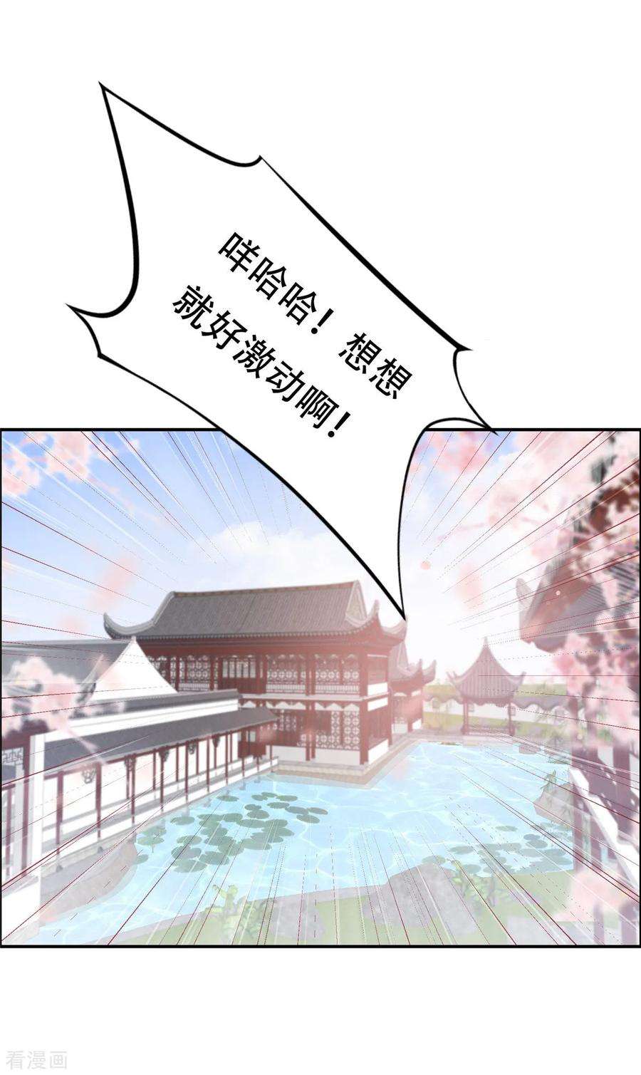 傲娇邪王宠入骨60话 想想就羞耻~