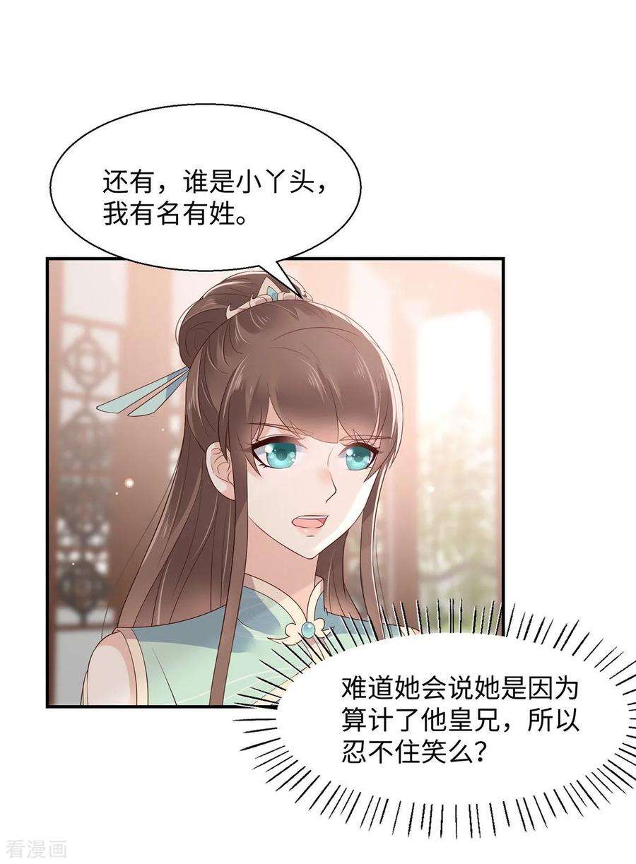 傲娇邪王宠入骨61话 原来是童男