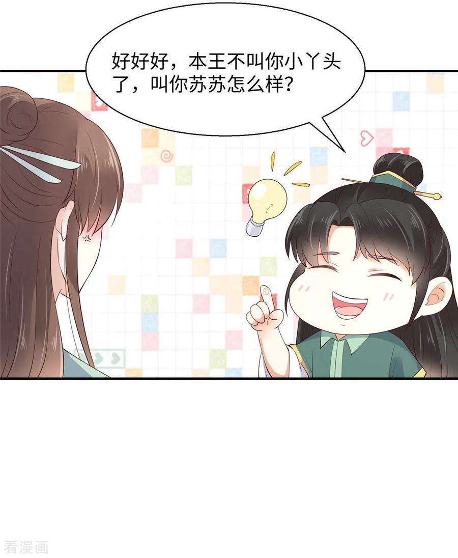 傲娇邪王宠入骨61话 原来是童男