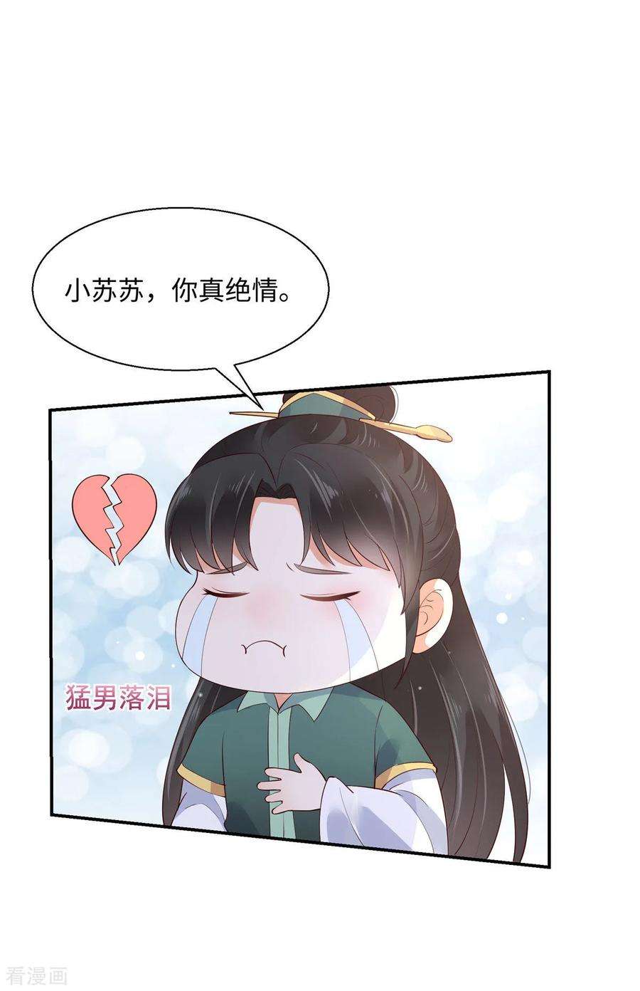 傲娇邪王宠入骨61话 原来是童男